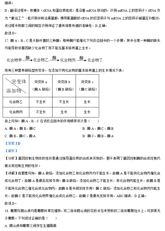 陕西省汉中普通高中联盟2024高三联考生物试题及答案解析