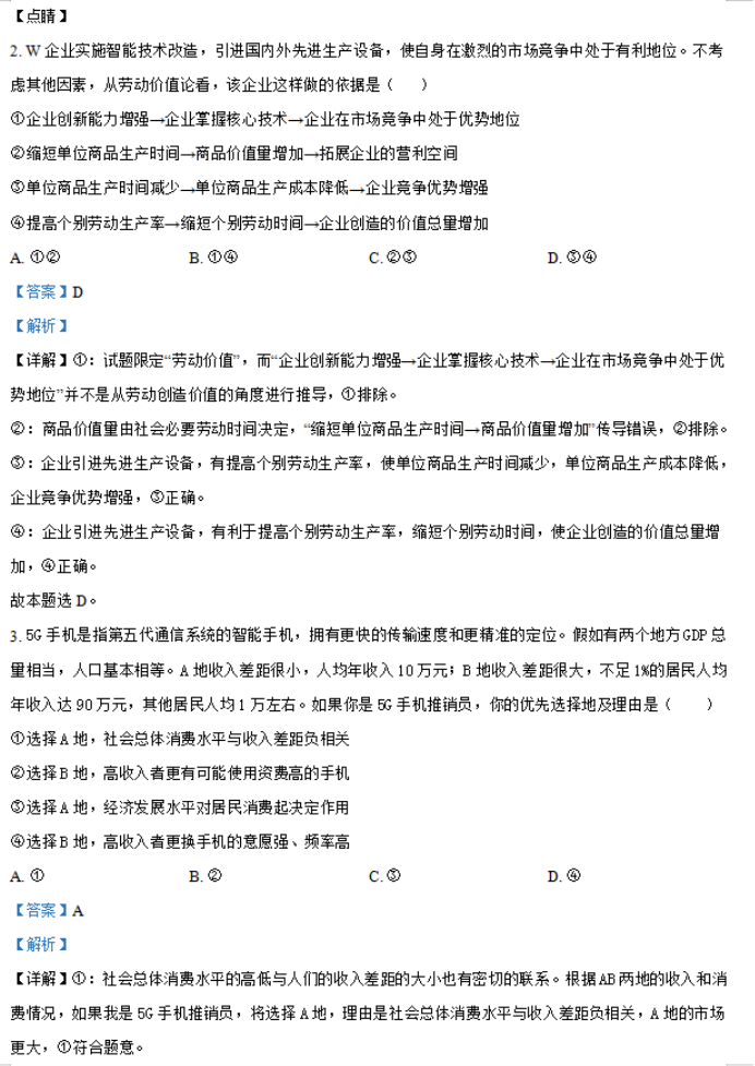 陕西省汉中普通高中联盟2024高三联考政治试题及答案解析