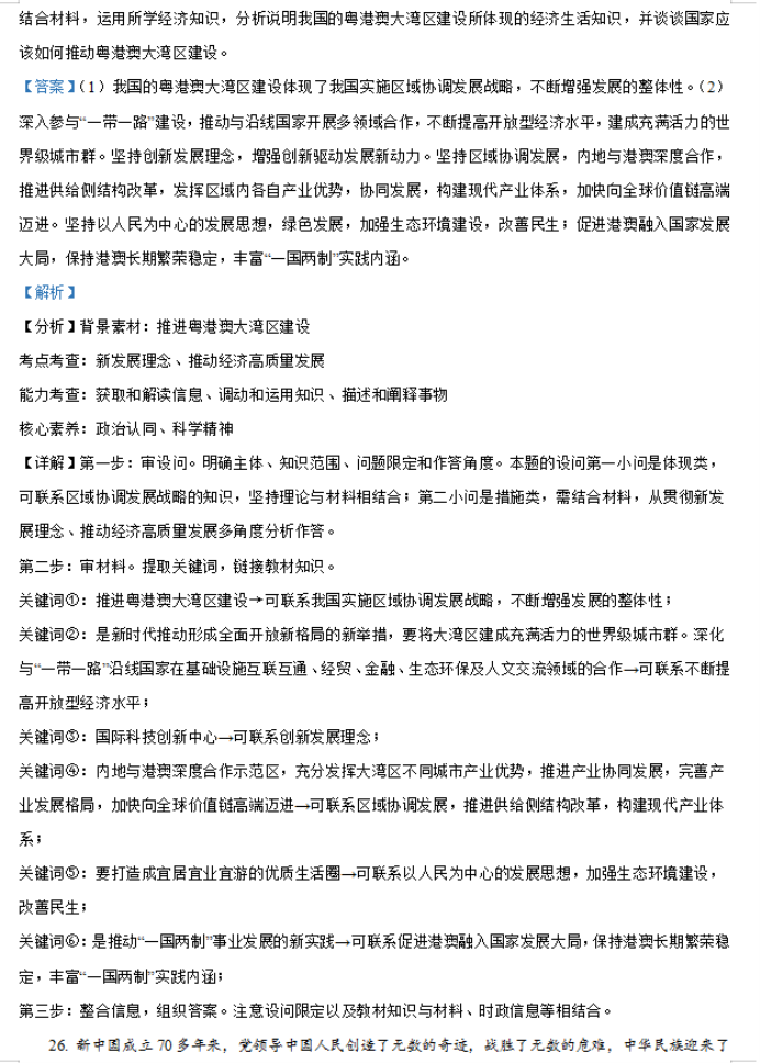 陕西省汉中普通高中联盟2024高三联考政治试题及答案解析