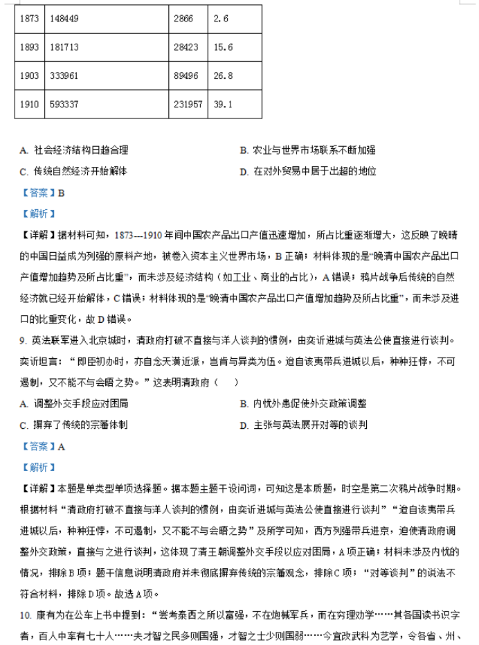 陕西省汉中普通高中联盟2024高三联考历史试题及答案解析