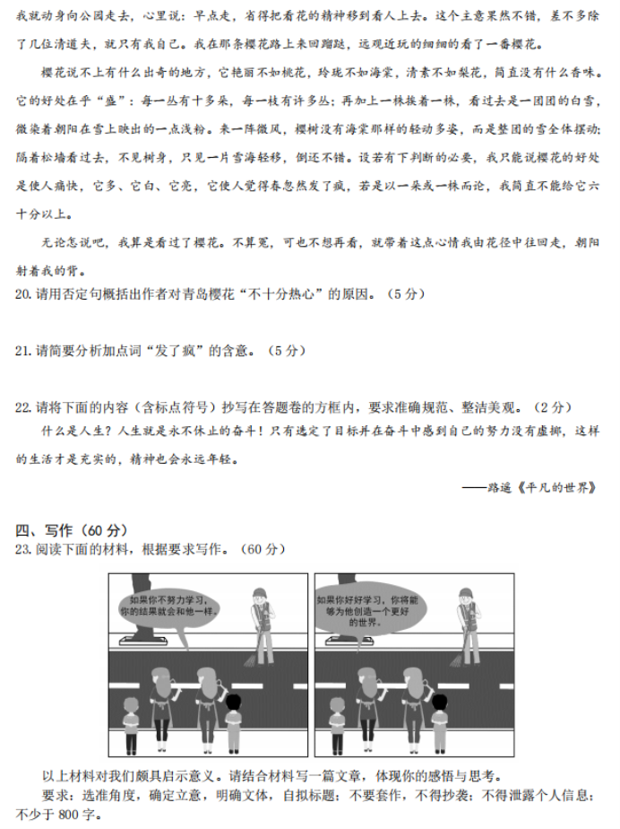 重庆乌江新高考协作体2024高三期中考语文试题及答案解析