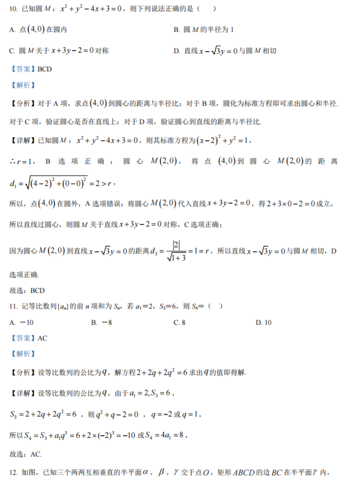 重庆乌江新高考协作体2024高三期中考数学试题及答案解析