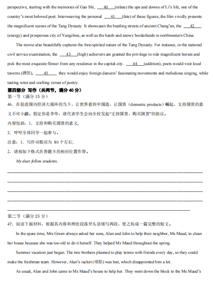 重庆乌江新高考协作体2024高三期中考英语试题及答案解析