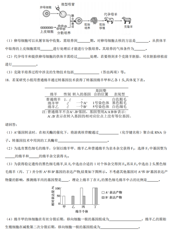 重庆乌江新高考协作体2024高三期中考生物试题及答案解析