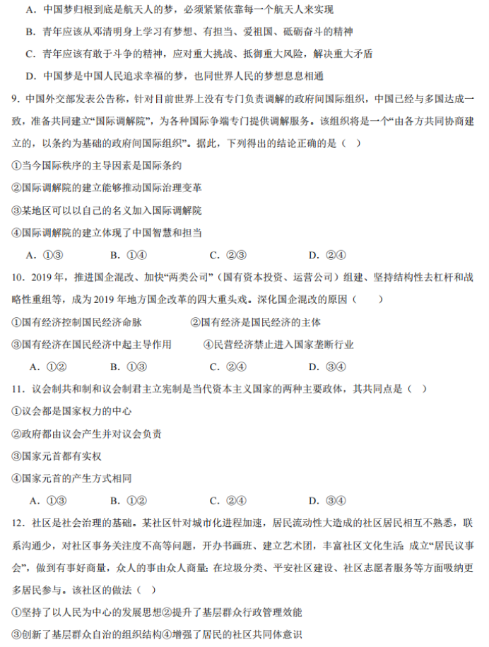 重庆乌江新高考协作体2024高三期中考政治试题及答案解析
