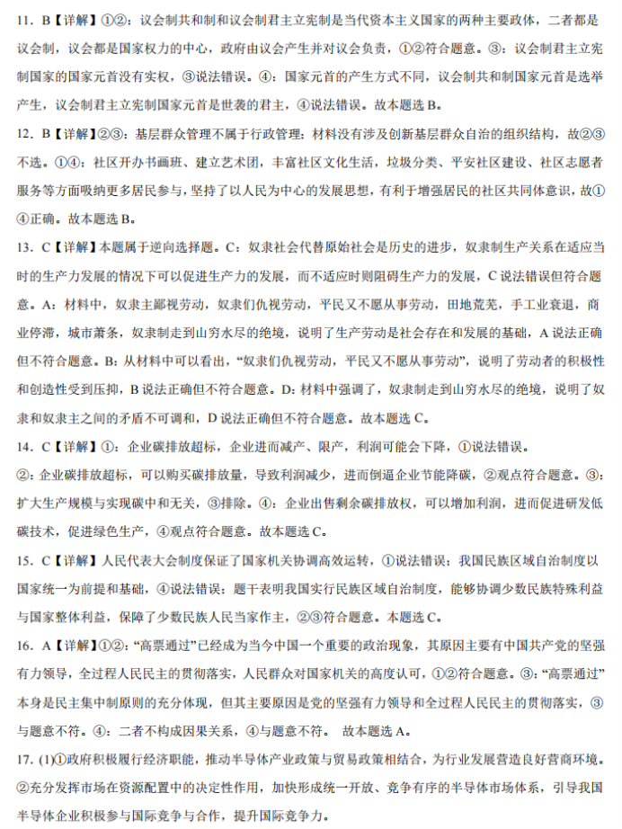重庆乌江新高考协作体2024高三期中考政治试题及答案解析