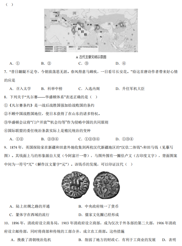 重庆乌江新高考协作体2024高三期中考历史试题及答案解析