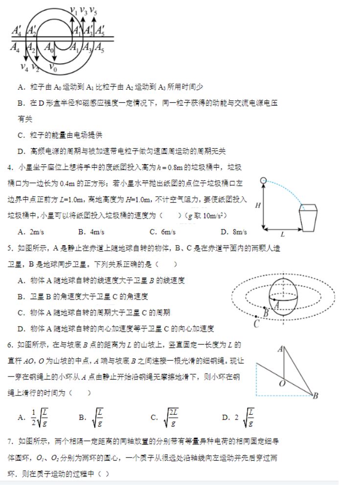 河北秦皇岛市青龙县2024高三期中联考物理试题及答案解析