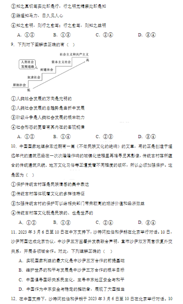 河北秦皇岛市青龙县2024高三期中联考政治试题及答案解析