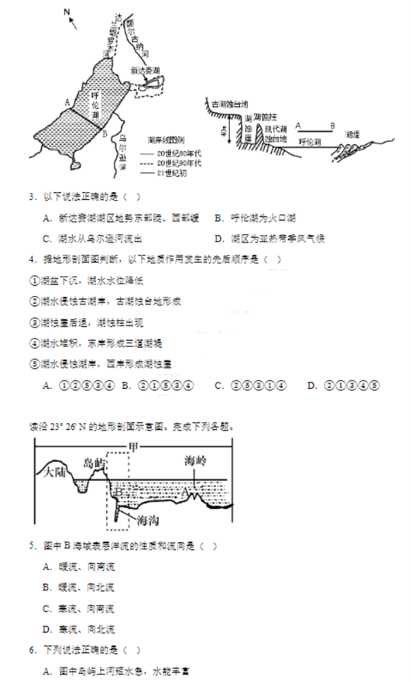 河北秦皇岛市青龙县2024高三期中联考地理试题及答案解析