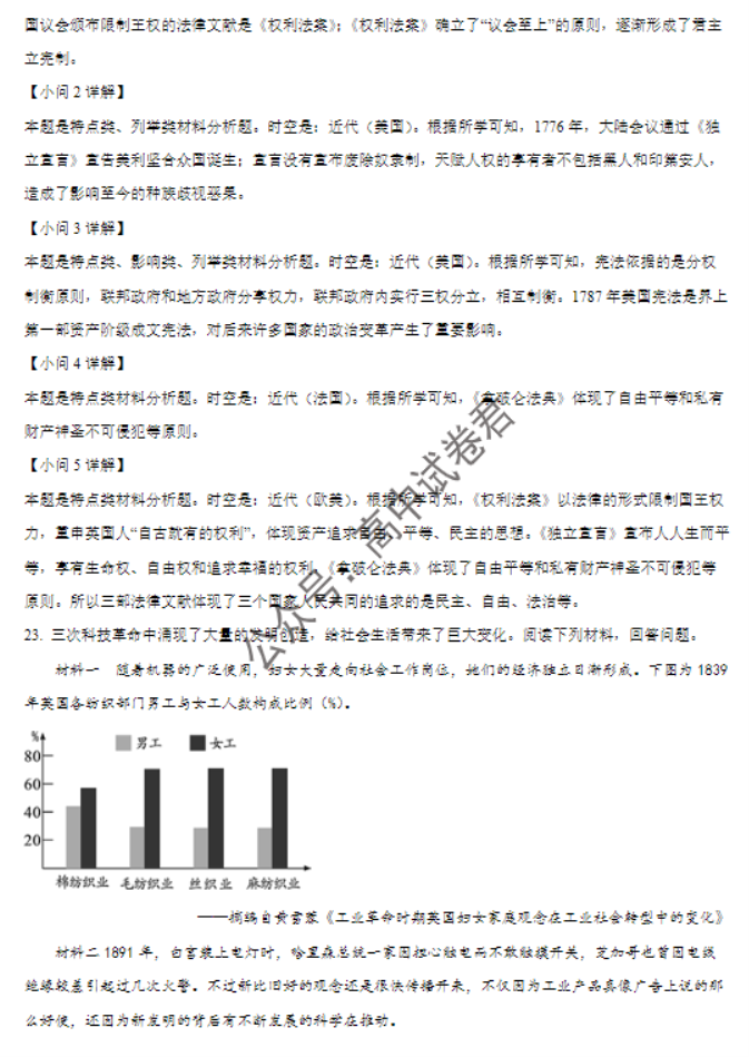 河北秦皇岛市青龙县2024高三期中联考历史试题及答案解析