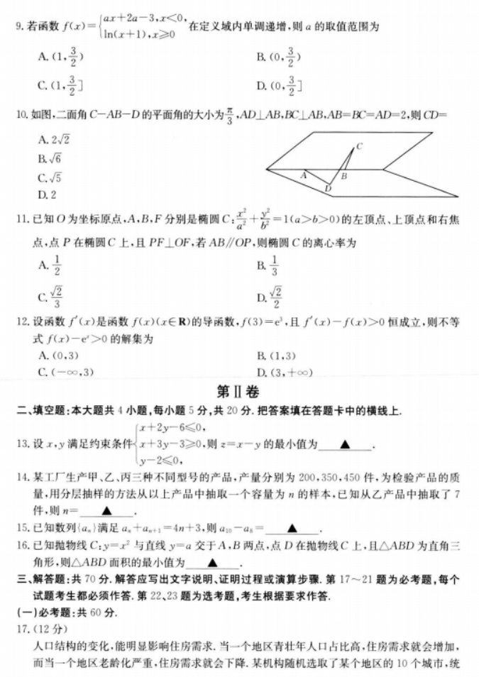 陕西金太阳2024高三11月联考(172C)文科数学试题及答案