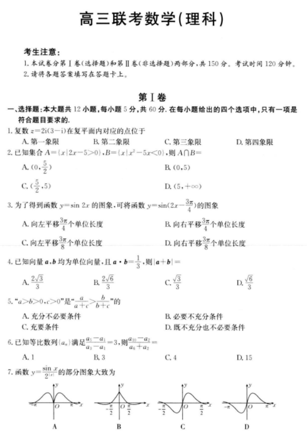 陕西金太阳2024高三11月联考(172C)理科数学试题及答案