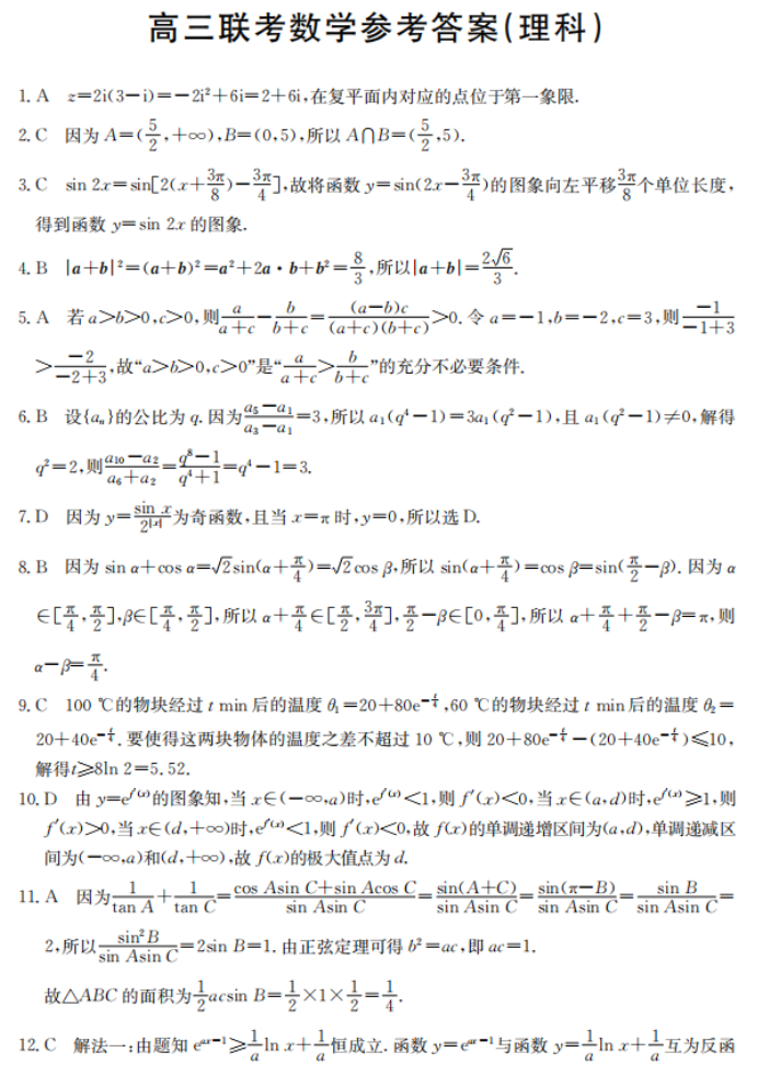 陕西金太阳2024高三11月联考(172C)理科数学试题及答案