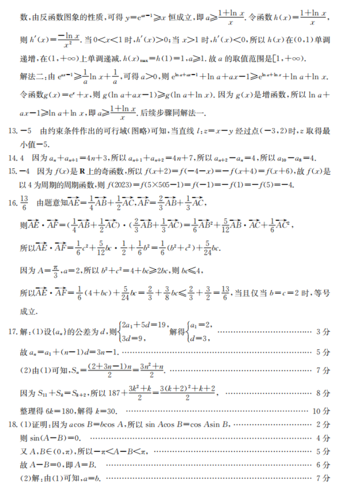 陕西金太阳2024高三11月联考(172C)理科数学试题及答案