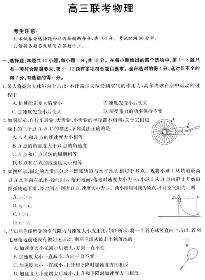 陕西金太阳2024高三11月联考(172C)物理试题及答案解析