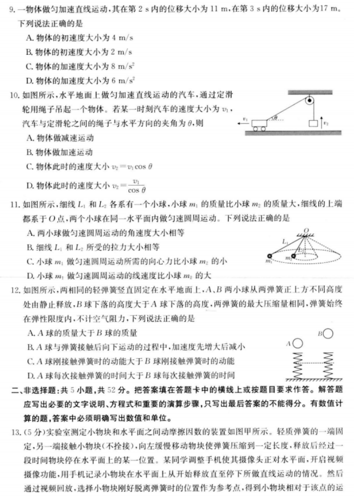 陕西金太阳2024高三11月联考(172C)物理试题及答案解析