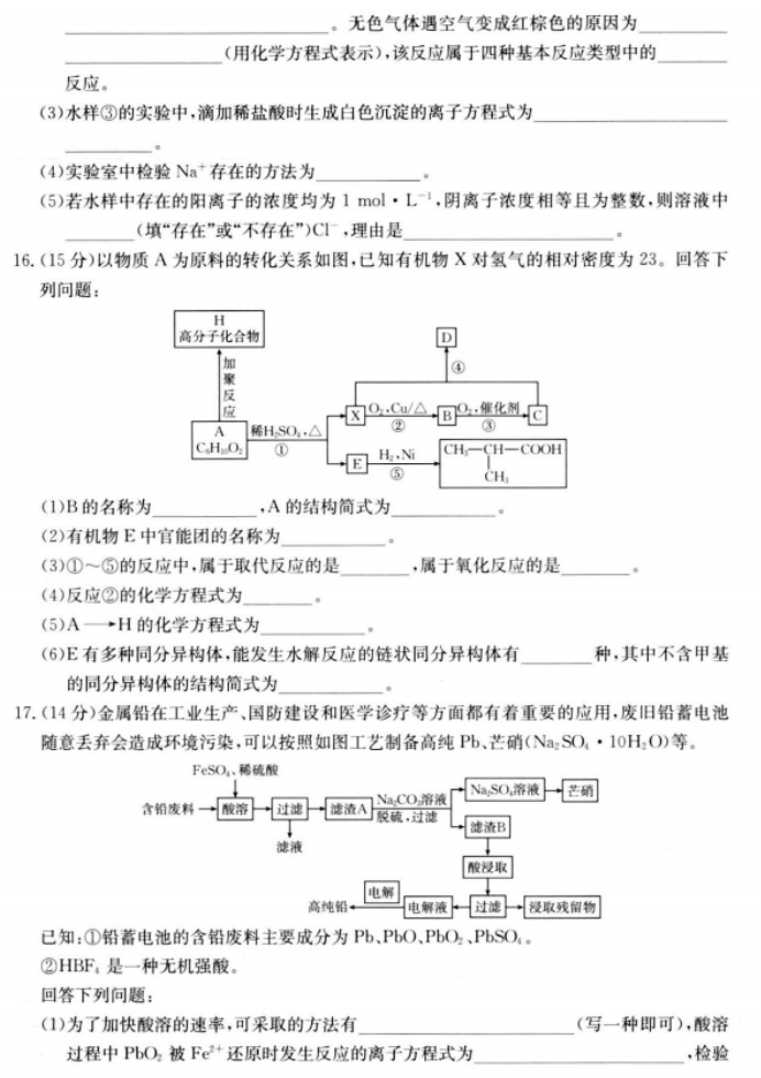 陕西金太阳2024高三11月联考(172C)化学试题及答案解析