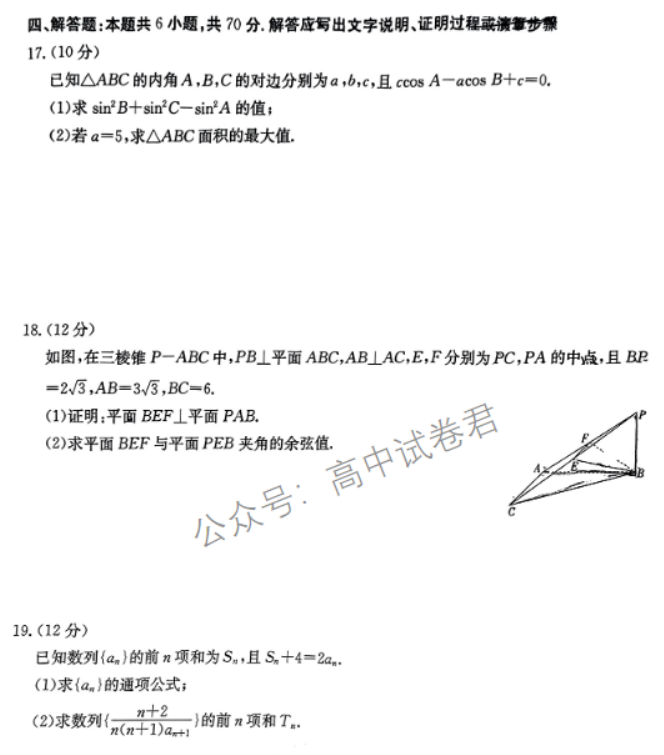 广西2024高三跨市联合适应性训练(123C)数学试题及答案