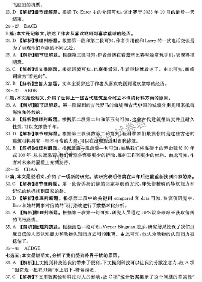 广西2024高三跨市联合适应性训练(123C)英语试题及答案