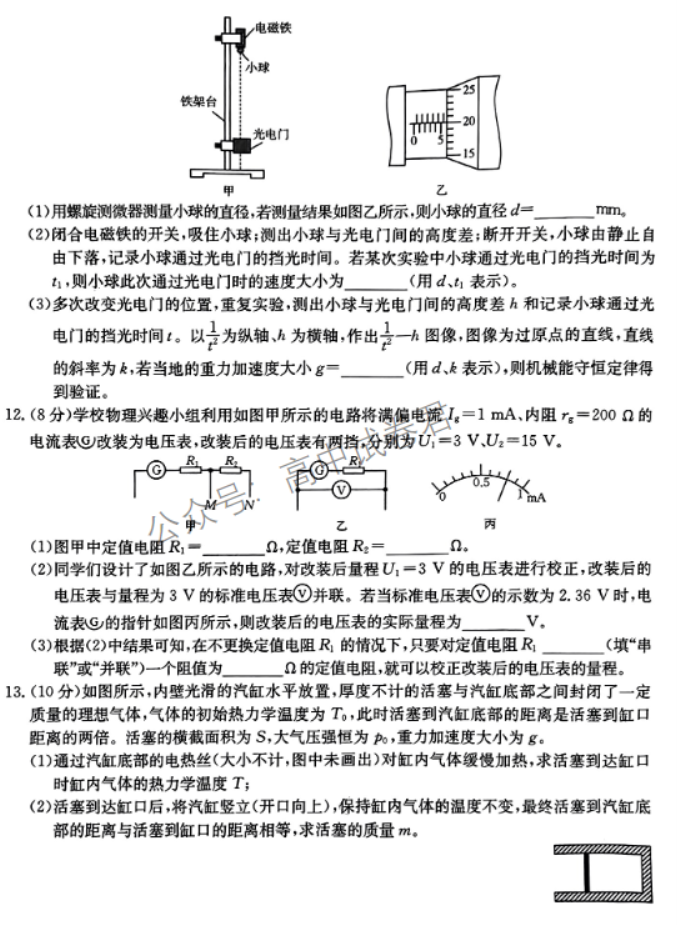 广西2024高三跨市联合适应性训练(123C)物理试题及答案