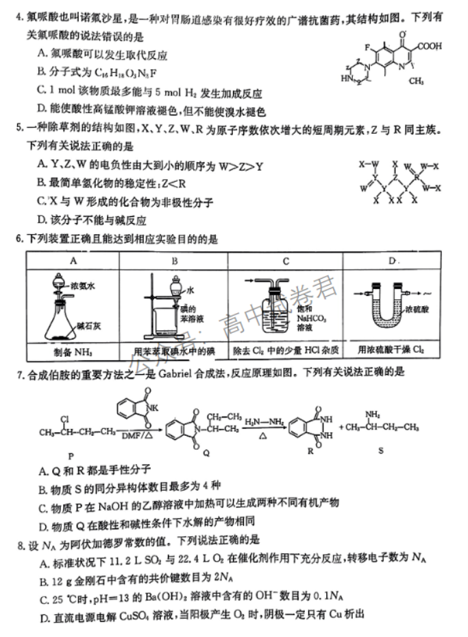 广西2024高三跨市联合适应性训练(123C)化学试题及答案