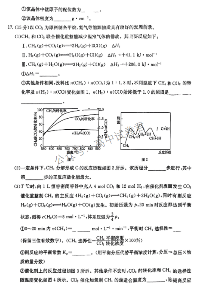 广西2024高三跨市联合适应性训练(123C)化学试题及答案