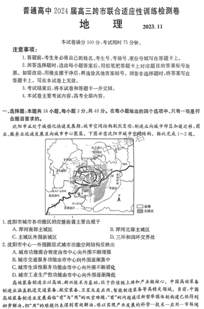 广西2024高三跨市联合适应性训练(123C)地理试题及答案