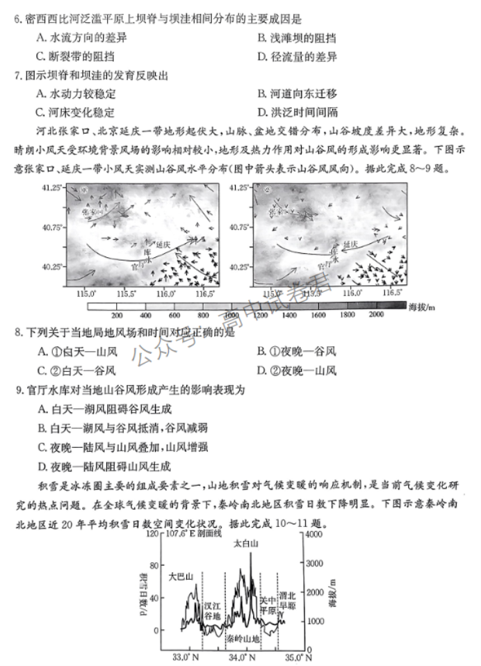 广西2024高三跨市联合适应性训练(123C)地理试题及答案