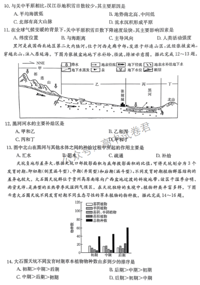 广西2024高三跨市联合适应性训练(123C)地理试题及答案