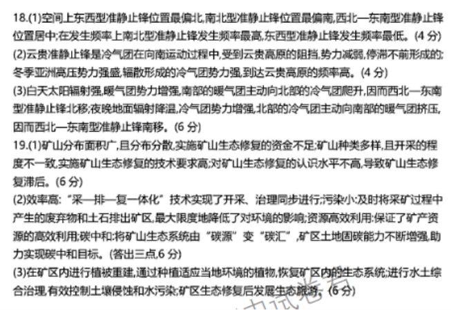 广西2024高三跨市联合适应性训练(123C)地理试题及答案