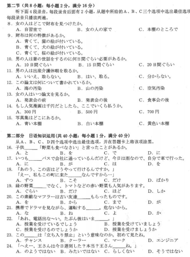 河南新乡2024高三第一次模拟考(181C)日语试题及答案解析