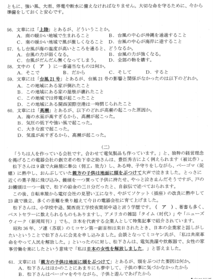 河南新乡2024高三第一次模拟考(181C)日语试题及答案解析