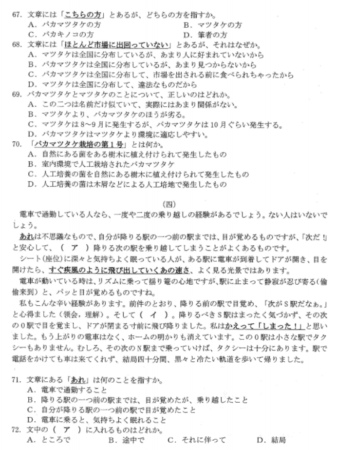 河南新乡2024高三第一次模拟考(181C)日语试题及答案解析