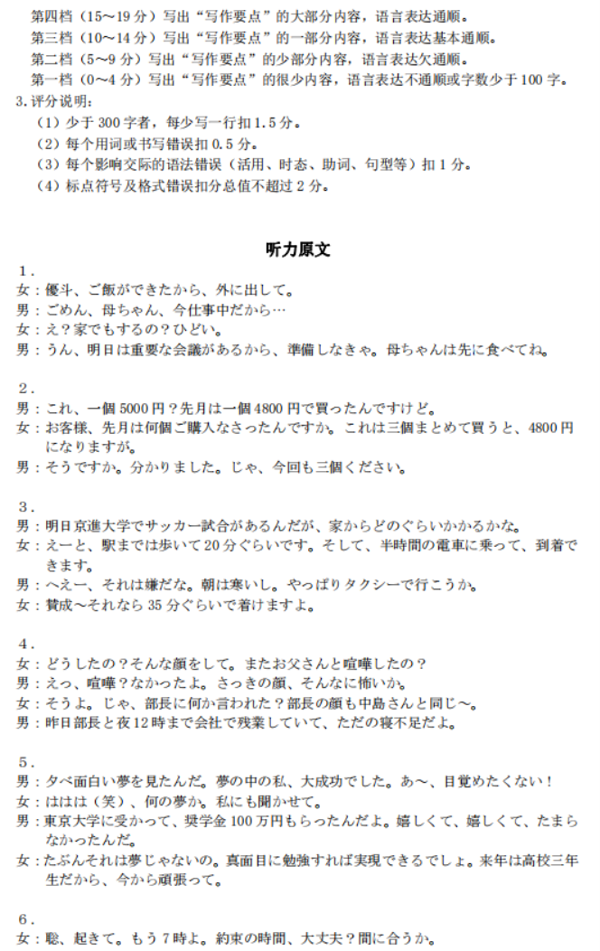 河南新乡2024高三第一次模拟考(181C)日语试题及答案解析