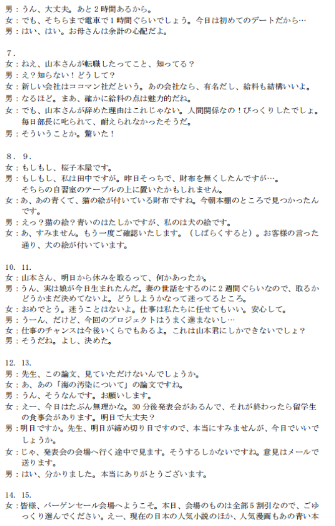 河南新乡2024高三第一次模拟考(181C)日语试题及答案解析