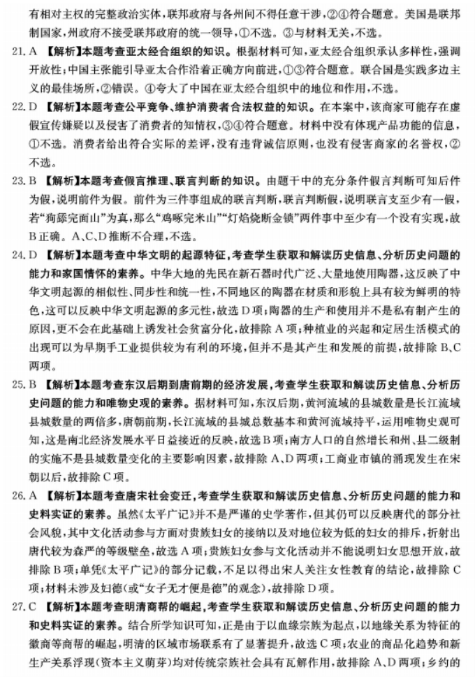 河南新乡2024高三第一次模拟考(181C)文综试题及答案解析