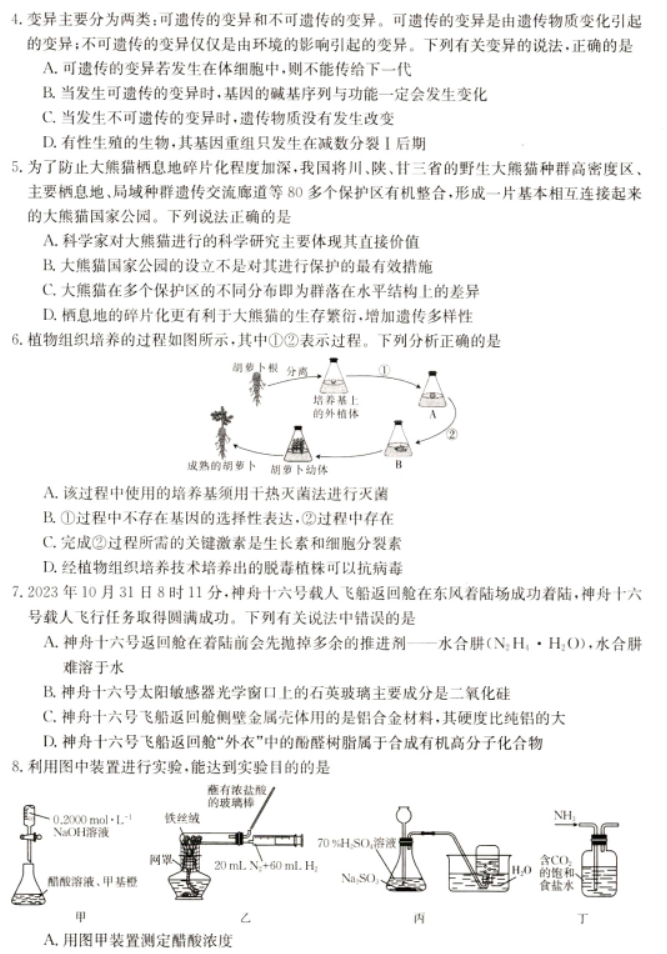 河南新乡2024高三第一次模拟考(181C)理综试题及答案解析