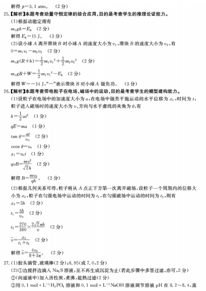 河南新乡2024高三第一次模拟考(181C)理综试题及答案解析