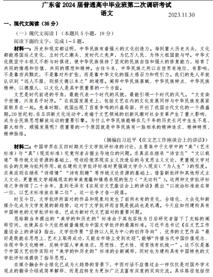 广东粤光联考2024高三第二次调研考试语文试题及答案解析