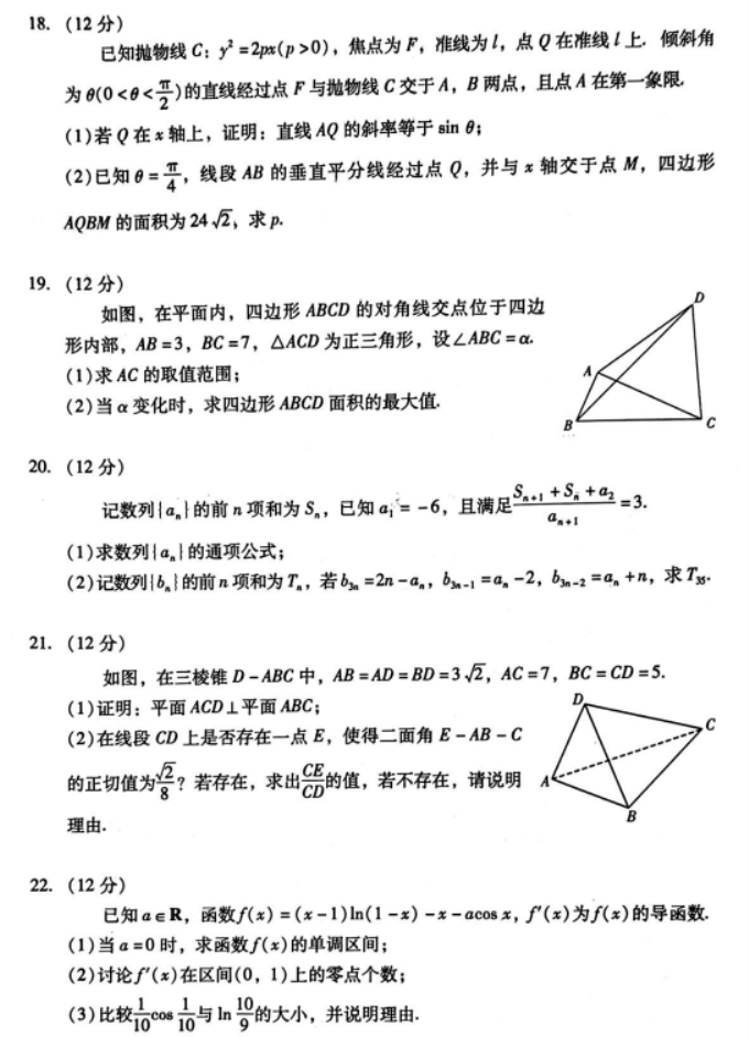 广东粤光联考2024高三第二次调研考试数学试题及答案解析