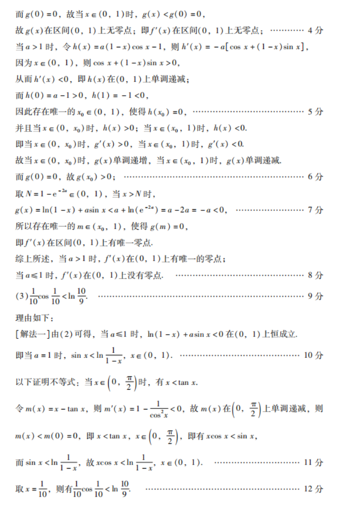 广东粤光联考2024高三第二次调研考试数学试题及答案解析