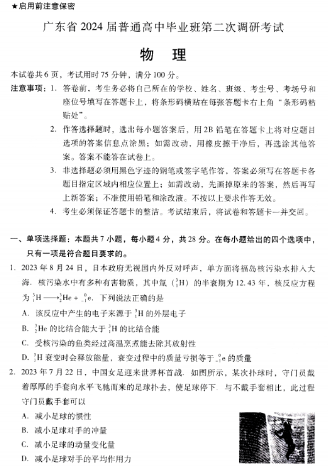 广东粤光联考2024高三第二次调研考试物理试题及答案解析