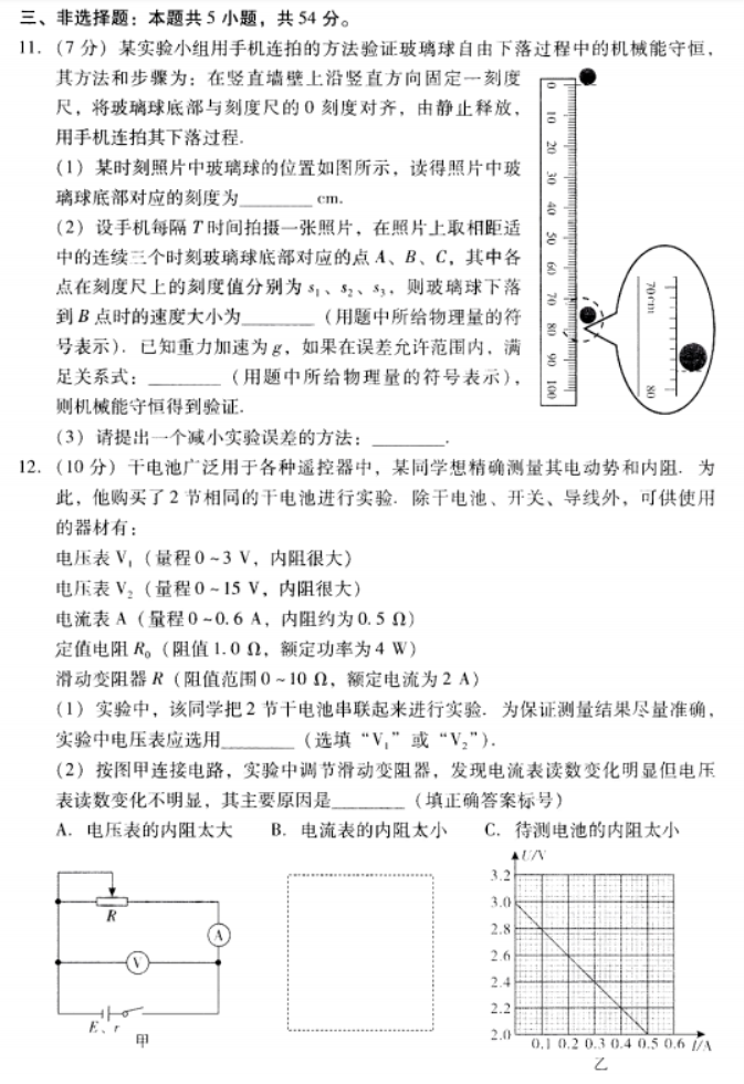 广东粤光联考2024高三第二次调研考试物理试题及答案解析