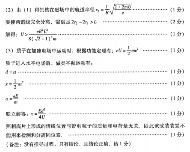 广东粤光联考2024高三第二次调研考试物理试题及答案解析