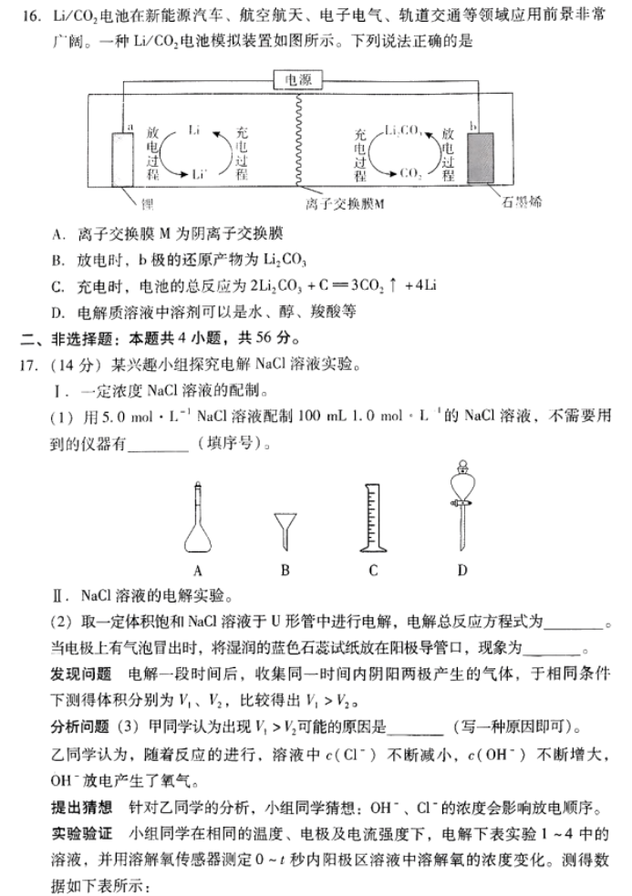 广东粤光联考2024高三第二次调研考试化学试题及答案解析