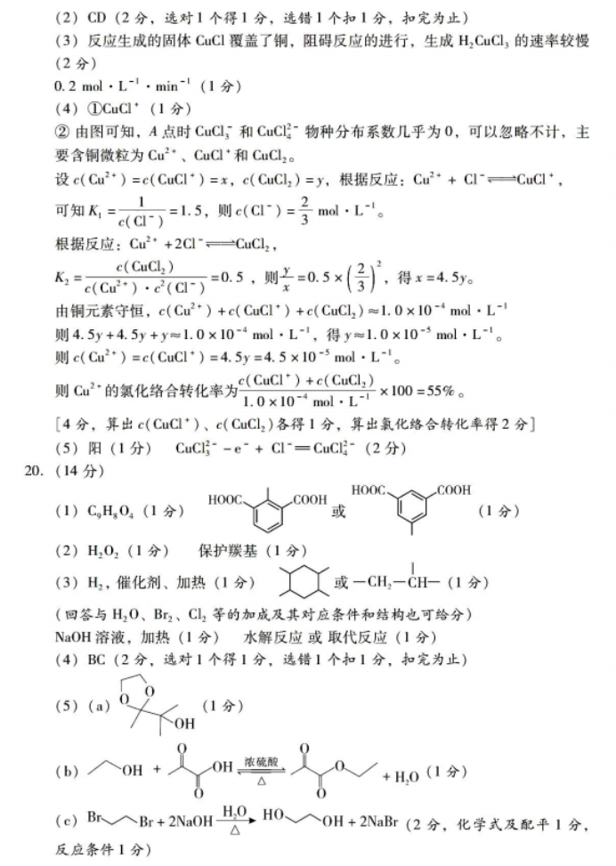 广东粤光联考2024高三第二次调研考试化学试题及答案解析