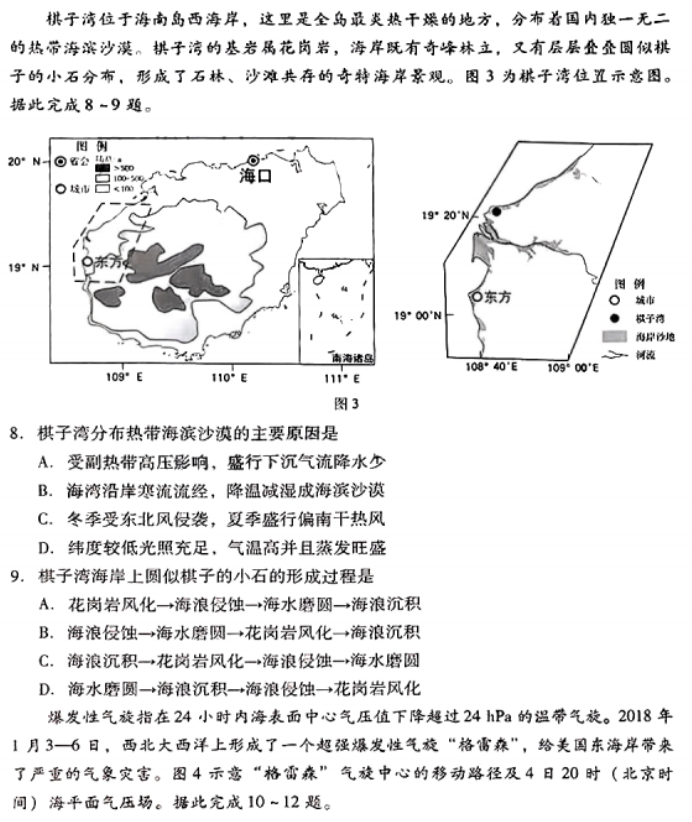 广东粤光联考2024高三第二次调研考试地理试题及答案解析