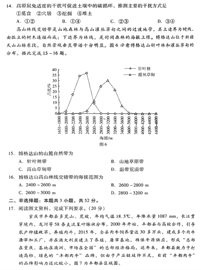 广东粤光联考2024高三第二次调研考试地理试题及答案解析