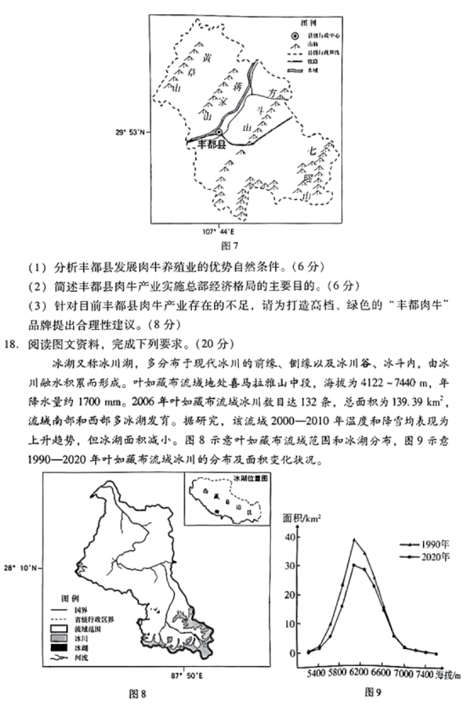 广东粤光联考2024高三第二次调研考试地理试题及答案解析